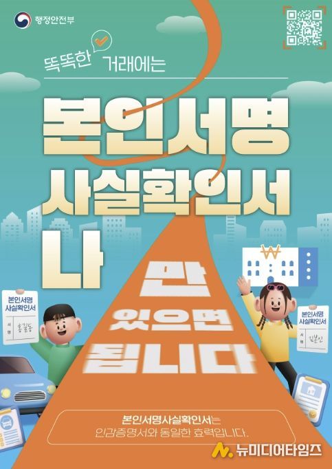 본인서명사실확인제도 홍보 포스터