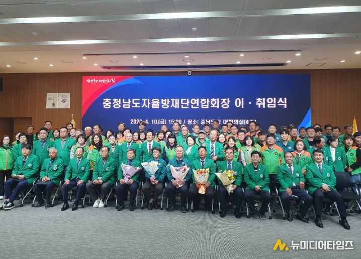 충남자율방재단연합회장 이·취임식