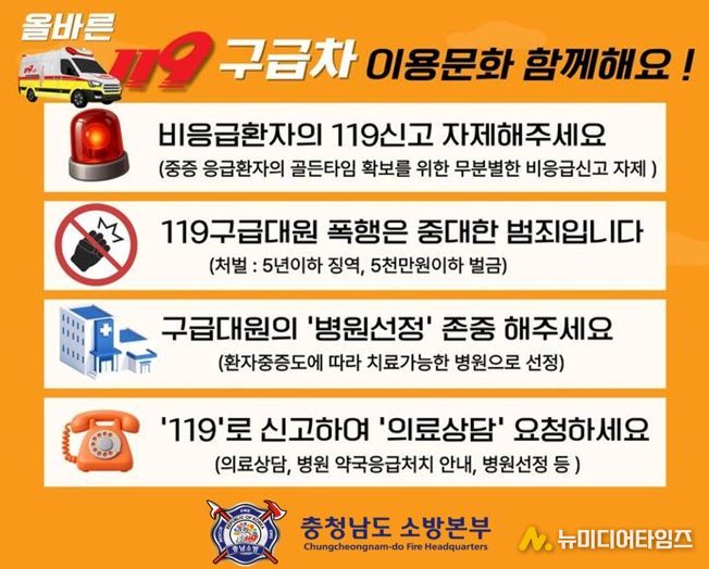 충남소방본부,올바른 119구급차 이용 문화 만든다