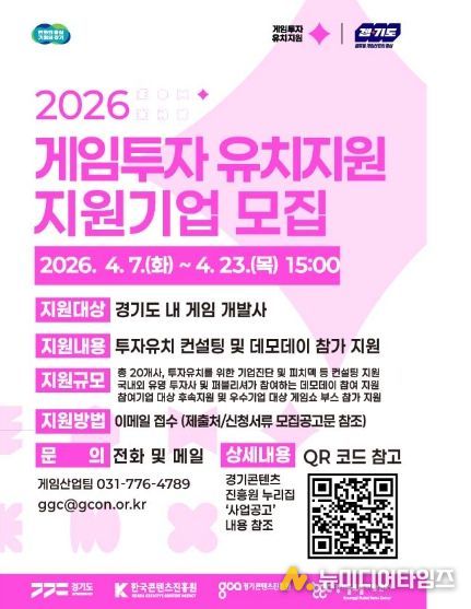 게임투자유치 지원기업 모집 포스터