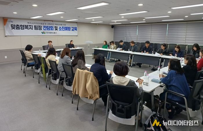 대구 동구청은 지난 9일, 동 찾아가는 보건복지서비스 활성화를 위해 2026년 맞춤형 복지팀장 간담회 및 소진예방교육을 개최했다.