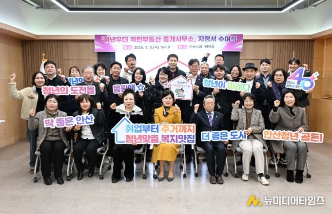 이민근 안산시장(둘째줄 오른쪽 네번째)이 2026년 3월 5일 '청년우대 착한부동산 중개사무소' 지정서 수여식에서 참석자들과 함께 기념촬영을 하고있다