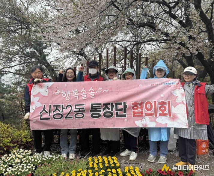 오산시 신장2동, 통장단협의회와 정원 조성 활동 실시