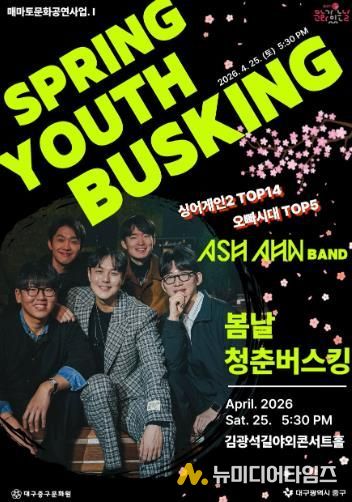 대구 중구, 2026년 4월 매마토 문화공연 개최