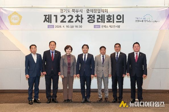 경기도 북부시·군의장협의회, 제122차 정례회의 개최