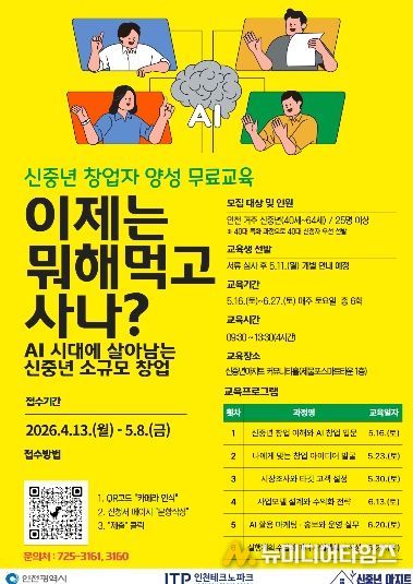 AI 기반 소규모 창업 교육 홍보 포스터