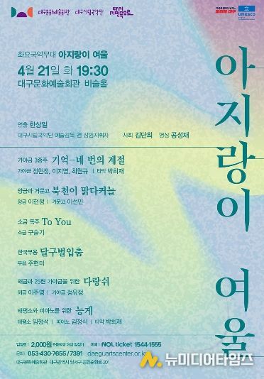 화요국악무대 <아지랑이 여울> 개최