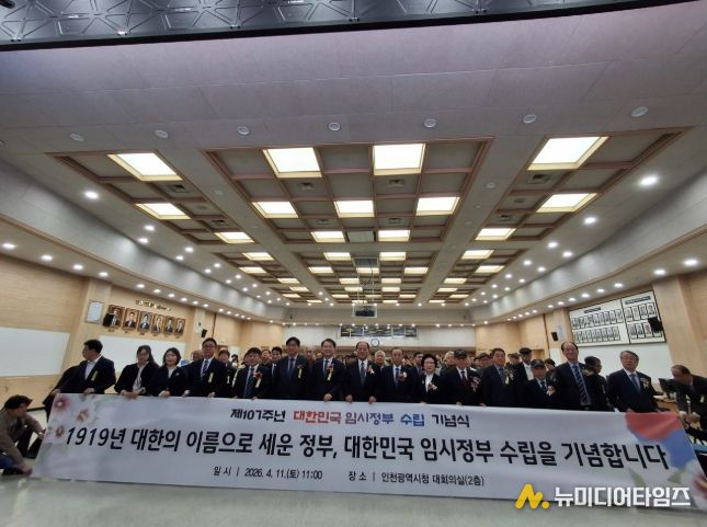 임시정부수립기념식