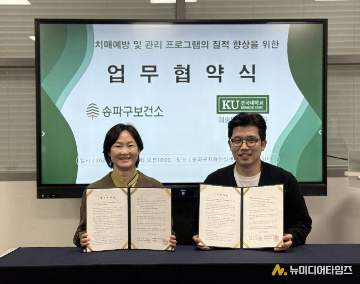 4월 7일 송파구보건소-건국대 협약식