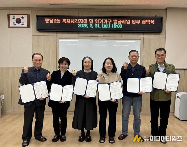 행당제2동 복지사각지대 발굴 및 지원 업무 협약식