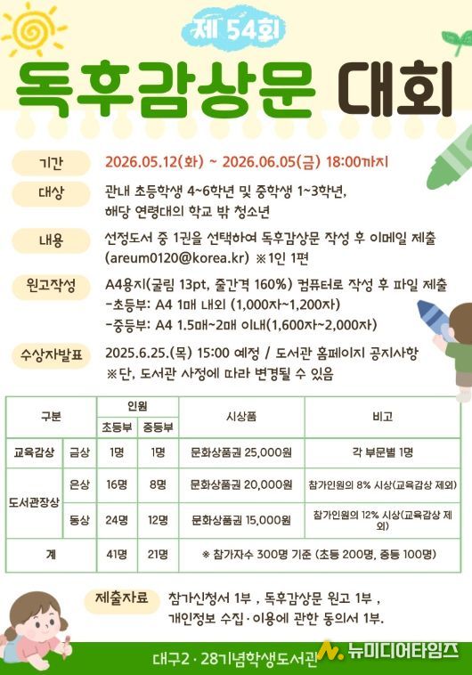 ‘제54회 독후감상문대회’ 개최