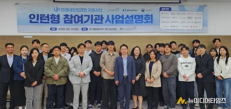 미래내일 일경험 사업설명회