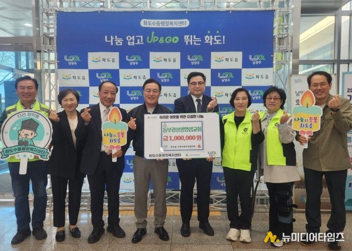 남양주시 화도읍 동부광성생명샘교회, 부활절 맞아 이웃사랑 후원금 100만 원 기탁