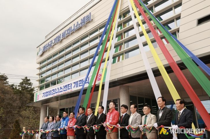 괴산 기업비즈니스센터 개관식