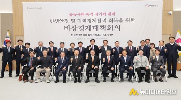 부산시, 민생안정 및 지역경제활력 회복을 위한 비상경제대책 추진