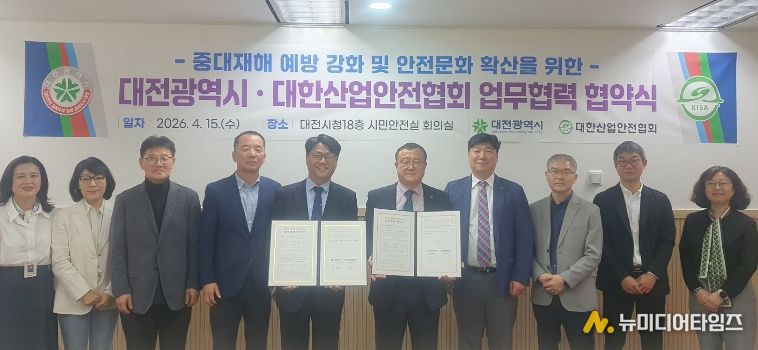 대전시, 중대재해 예방 협력체계 구축