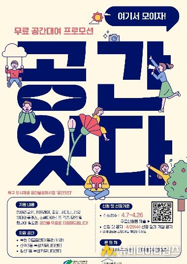 도시재생과-대구 북구, 무료 공간대여 ‘공간 잇다’ 본격 추진