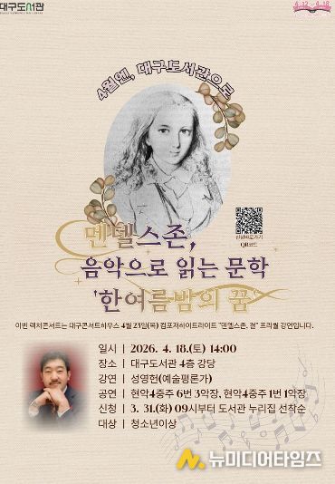 대구도서관에서 만나는 클래식 강연