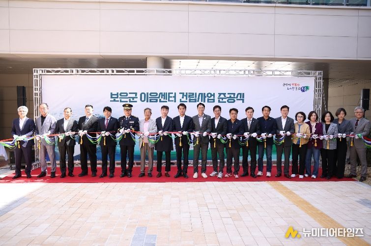 보은군, 생애주기별 맞춤형 복지 거점 ‘보은군 이음센터’ 준공