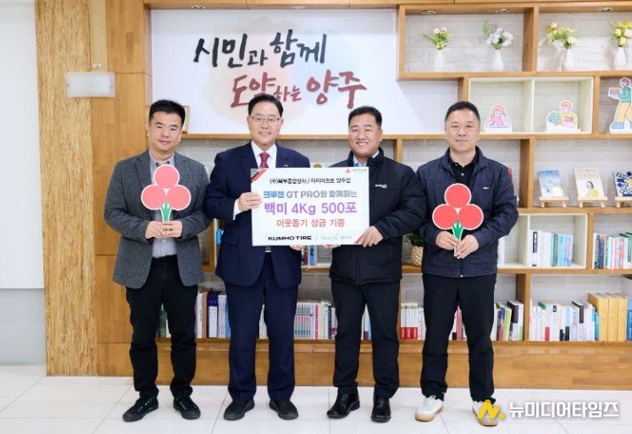 ㈜북부종합상사 타이어프로, 양주시에 이웃돕기 성품 기탁