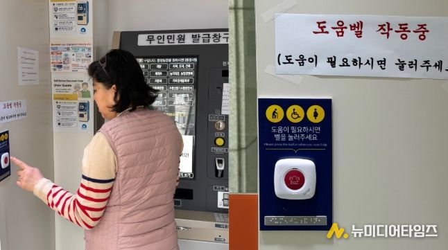 무인민원발급기 도움벨 설치 운영