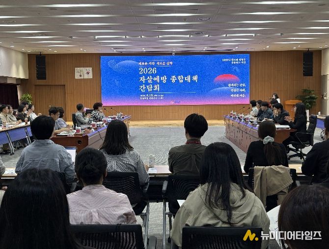 자살예방 전문가·유관기관과 협력 방안 모색 간담회