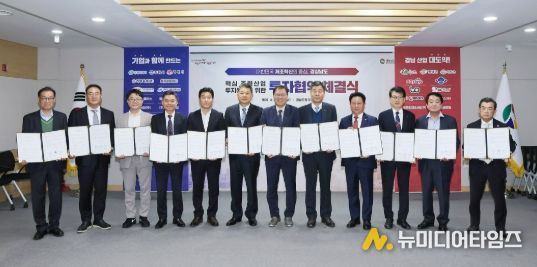 창원특례시, 주력산업 11개 기업과 4,500억 원 규모 투자협약 체결