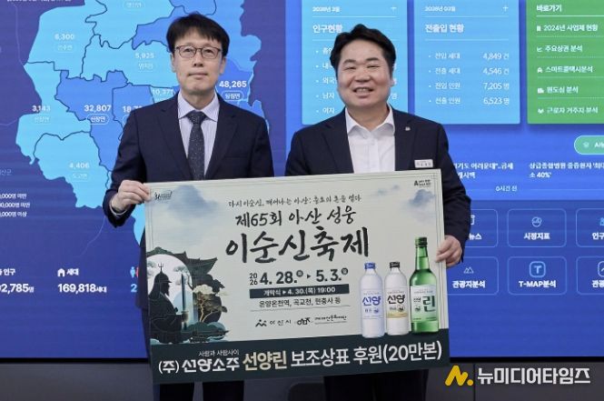 오세현 아산시장(오른쪽)과 강재규 선양소주 영업본부장(왼쪽)