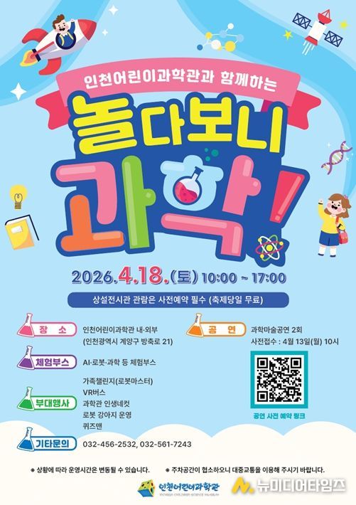 과학 문화축제 개최