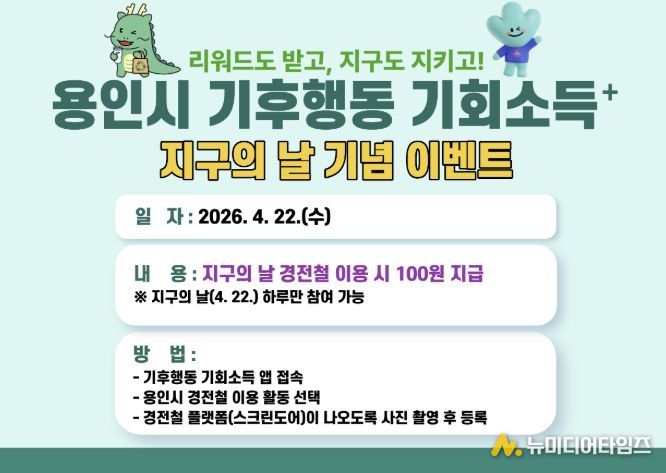 용인특례시 경전철 이용 시민 리워드 지급 안내 포스터