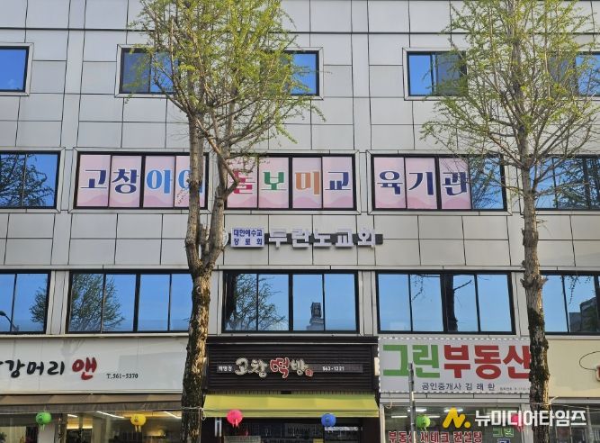 고창군, 관내 '아이돌보미 전문 교육기관' 신규 지정..