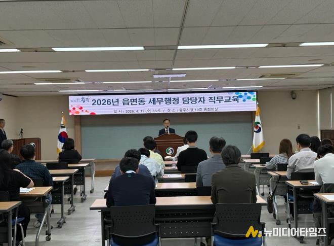 충주시, 읍면 세무담당자 대상 ‘맞춤형 직무교육’ 실시