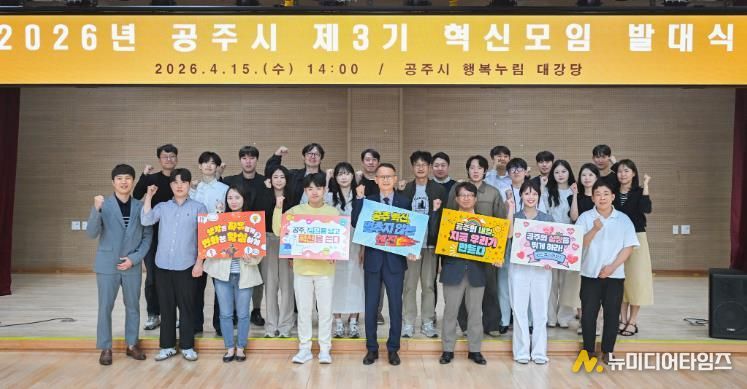 공주시 혁신주니어보드 출범