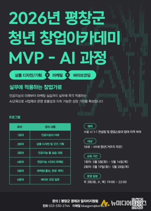 평창 청년 창업아카데미