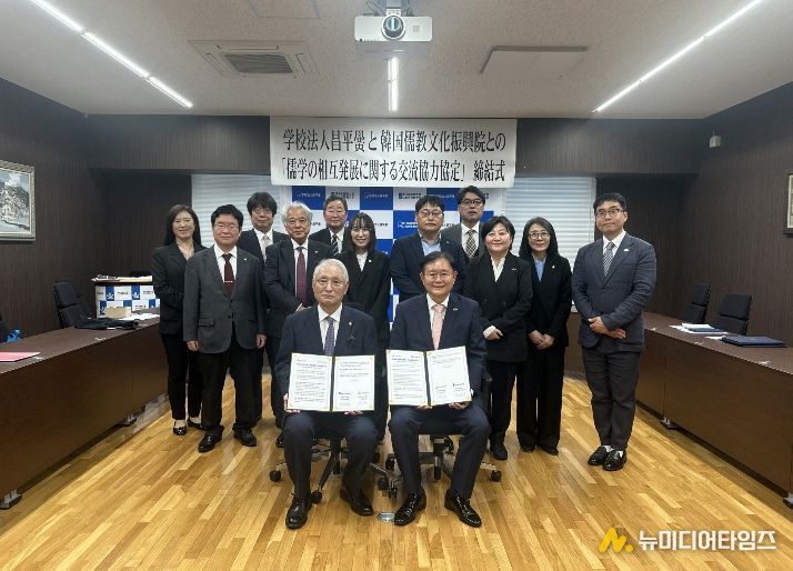 한유진과 일본 학교법인 쇼헤이코가 유교문화 상생발전 국제협약을 체결한 뒤 관계자들이 기념 촬영을 하고 있다.