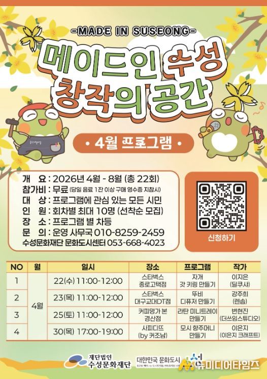 - ‘메이드 인 수성, 창작의 공간’ 안내물