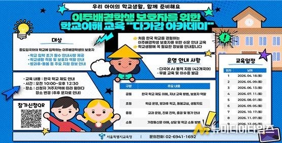 다국어 교육정보지, 찾아가는 상담