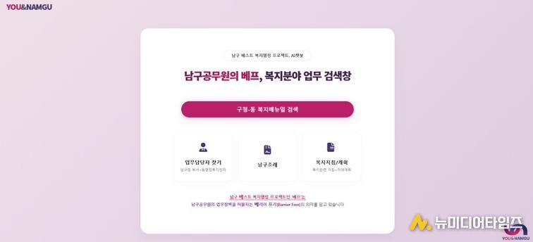 부산 남구, ‘베프 AI챗봇’ 4월 시범운영 시작