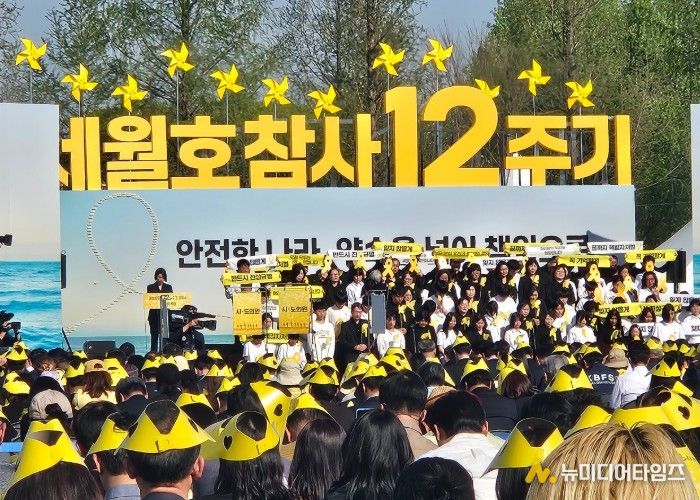 16일 안산시 단원구 화랑유원지에서 세월호 참사 12주기 기억식이 진행중이다.