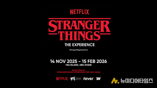 Stranger Things: The Experience at Yas Island Abu Dhabi